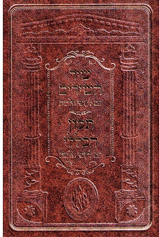 Shir Hashirim/ Tikun Haklali With Likutei Halakhos