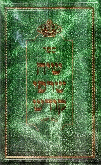 Siach Sarfei Kodesh - Complete Set Of 8 Volumes