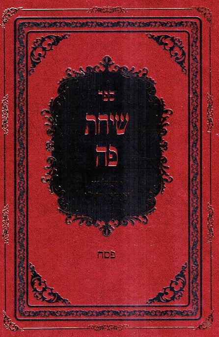 Sichas Peh - Pesach - Sichos Haran