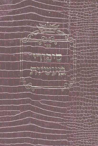 Sipurei Maasiyos - Leather Bound With Yiddish And Hebrew