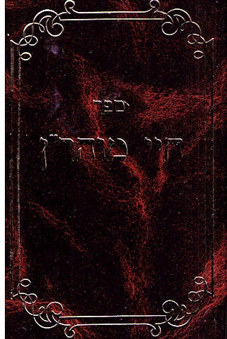 Small Chayei Moharan