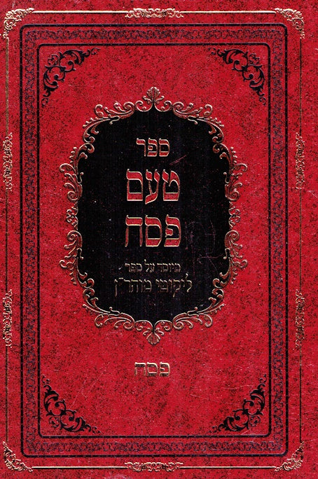 Taam Pesach - Likutei Moharan - Pesach