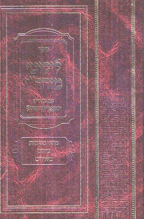 Likkutei Moharan Tinyana - Tiferes Hanachal