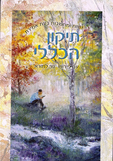 Shai Lamora - Tikun Haklali