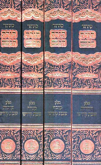 Toras Chacham - Sidur Shabbos - 4 volumes