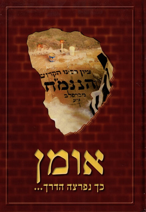 Uman - Kach Nifretzah Haderech