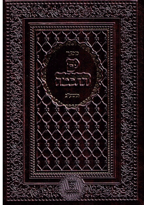 Yam Hachachma - 5773