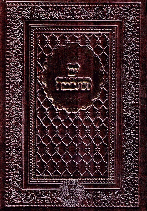 Yam Hachachma - 5772