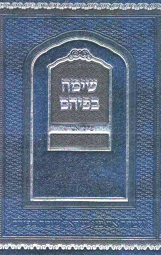 NEW!  Shita Befihem - Pirkei Avos - Rav YM Morgenstern