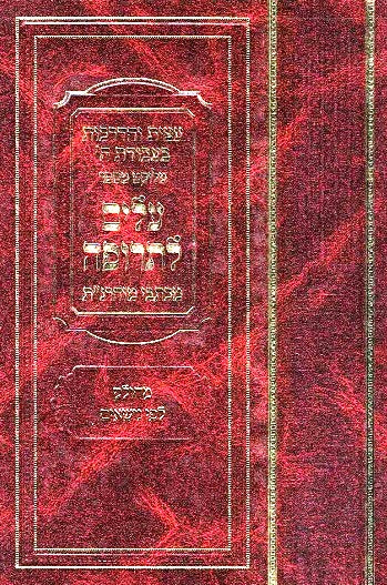 Alim Litrufa - Lefi Hanoseim  (Arranged By Topics)