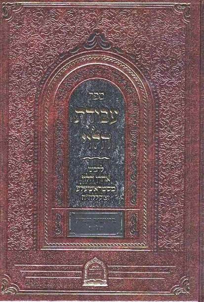 NEW!  Sifrei Harav Aharon MiStrashela - set of 5 volumes