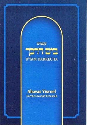 Bayam Darkecha kuntres  ahavas yisrael English