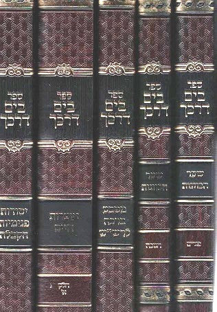 Bayam Darkecha - set of  five volumes