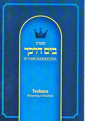 Bayam  Darkecha kuntres Teshuva - English