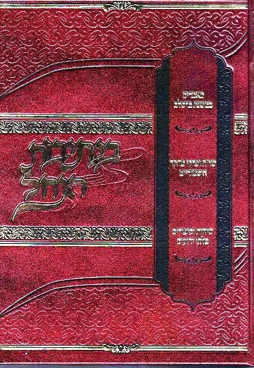 NEW!  Benesivos Hanachal  - History of Breslov