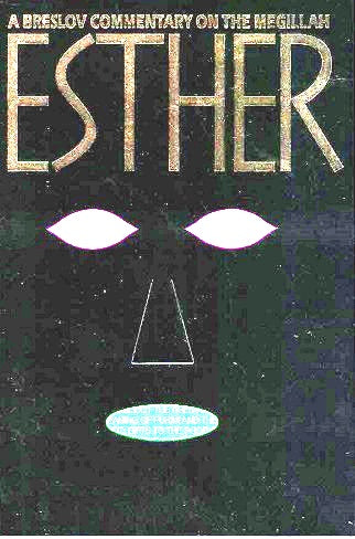 Book Of Esther - Megilas Esther With English Commentary