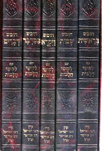 Chumash With Likutei Halachos - 5 Volume New Standard Size Edition