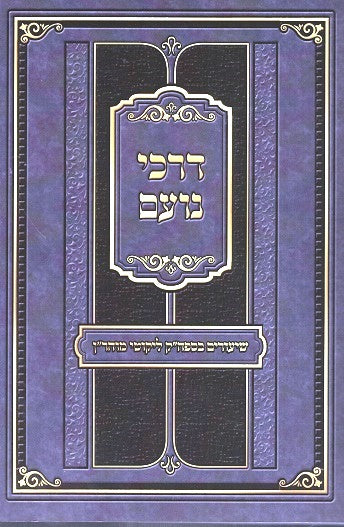 darkei noam likutei moharan volume 2