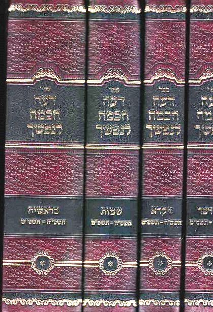 NEW COMPLETE SET!  Deai Chachma Lenafshecha  - Chumash 5 volumes 3,788 pages