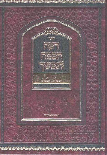 NEW!  Deai Chachma Lenafshecha - Shemos  720 pages