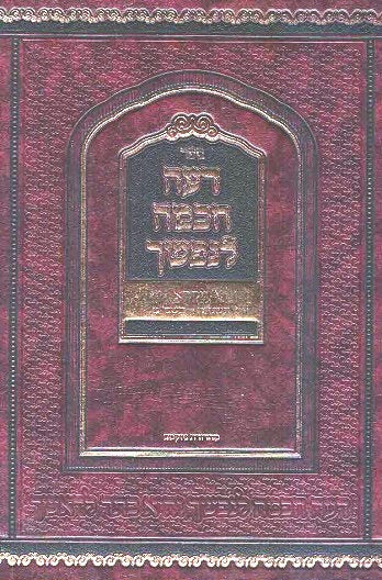 NEW!  Deah Chachma Lenafshecha - Vayikra