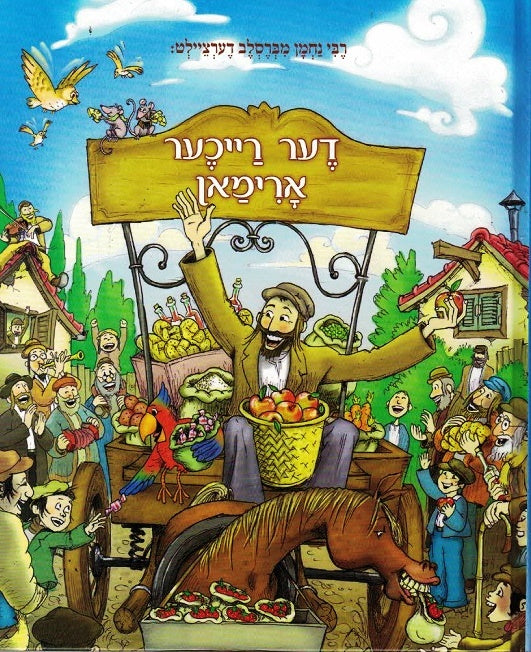 NEW!  Der Reicher Oriman - Parable of Rebbe Nachman - Yiddish Comics