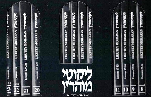 MEGA INTRODUCTORY SALE!  Pocket BRI Likutei Moharan 30 softcover volumes