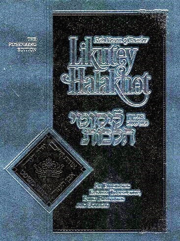 English Likutei Halachos - Volume 1 - Revised Edition