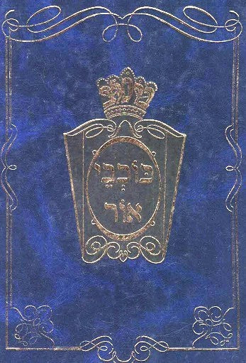 Kochvei Ohr - Toras Hanetzach - not in mint condition