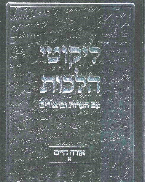 Hearos Ubiurim -Likutei Halachos Volume 1