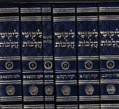 Likutei Halakhos - Eight Medium Sized  Hard Cover Edition