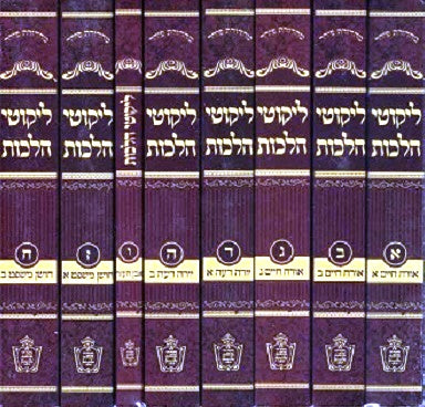NEW! Likutei Halachos -  8 pocket  size  volumes - Toras Hanetzach paperback 4"x 6"