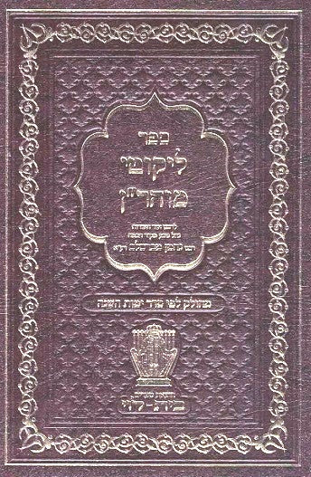 Likutei Moharan - full size divided into daily portions  - Rav E Atiya