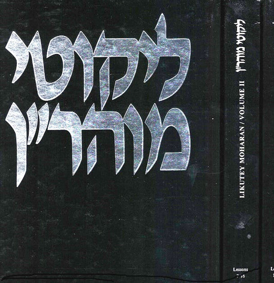Likutey Moharan Volume 4