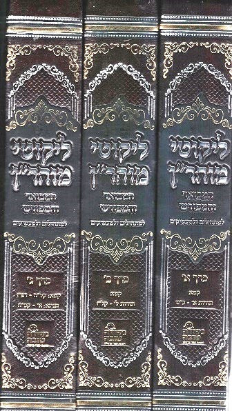 Likutei Moharan Mevoar Umeforash  3 Volumes  (formerly "Mesivta")    Rabbi Y Gross