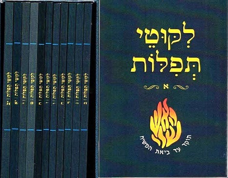 NEW!  Likutei Tefilos - 12 Pocket paperback 4"x 6" booklets