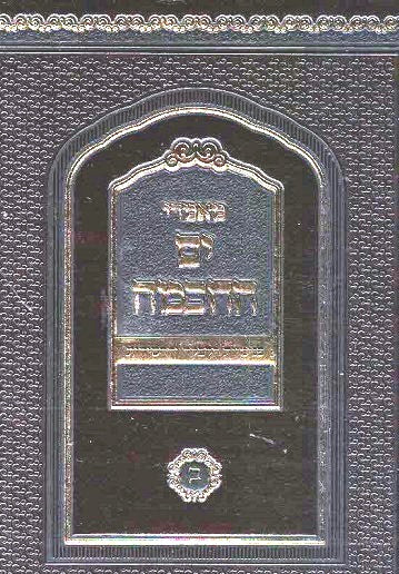 Maamarei Yam Hachachma - vol 2