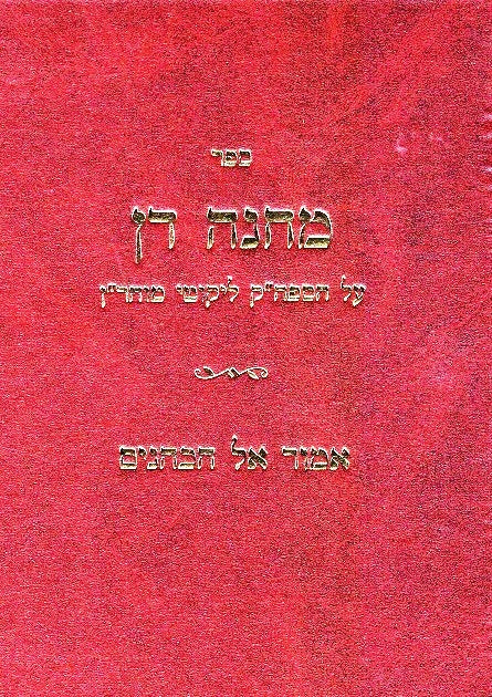 Machane Dan - set of four - Likutei Moharan