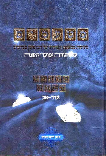 NEW!  Mataamim - set of two