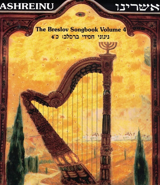 Music Book - Ashreinu  BRI