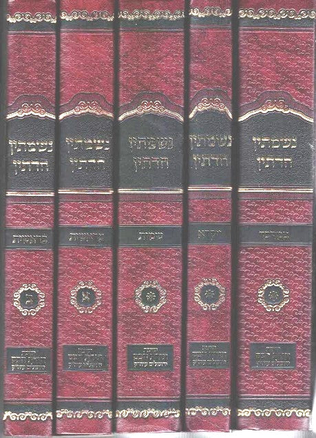 SALE!  SET OF 9 - ALL NEW NISHMASIN CHADETIN INCLUDING YAHRTZEITEN