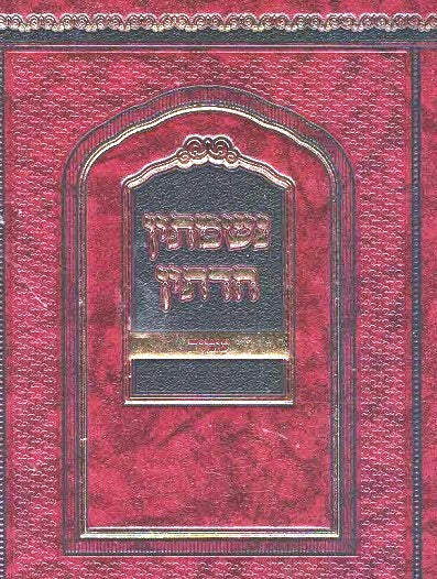 New Nishmasin Chadetin - Shemos