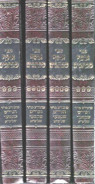 NEW! Osef Michtavim -  Set of five