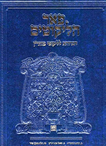NEW!  Pe'er  Halikutim vol 8  LM Kama  lessons 56 - 60