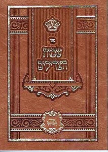 Sheimos Hatzadikim / Tikun Chatzos / Tikun Haklali / Mincha - Maariv / Birchas Hamazon pocket size leather binding