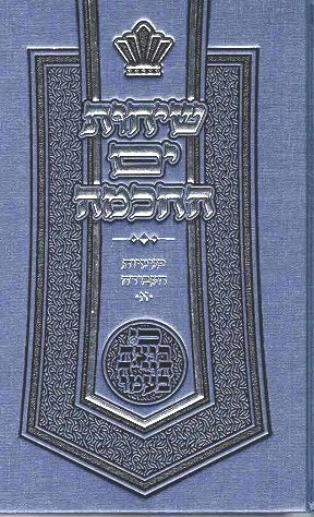 NEW!  Sichos Yam Hachachma