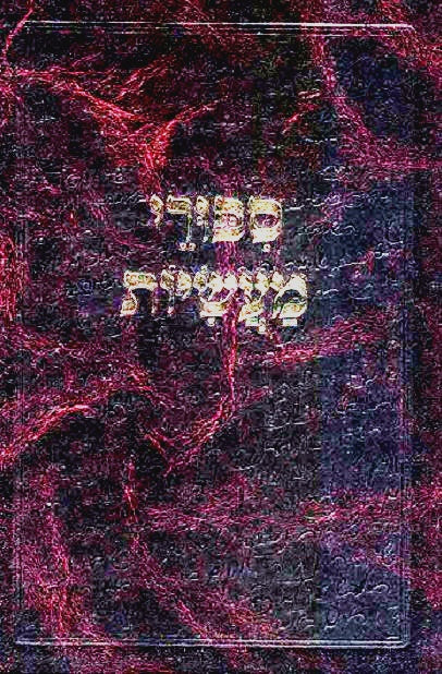 Sipurei Maasiyos / Livyas Chein - Reb Levi Yitzchak Bender