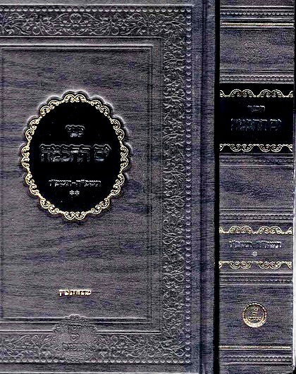 NEW! Yam Hachachma set of 2 - years 5785 - 5786 - almost 2000 pages!