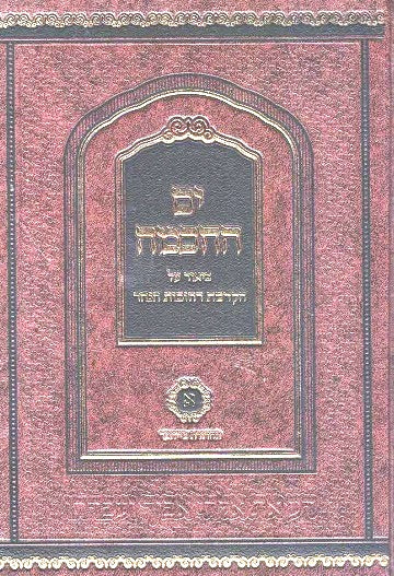 Yam Hachachma Hakdamas Rechovos Hanahar - 2 thick volumes- over 2000 pages!