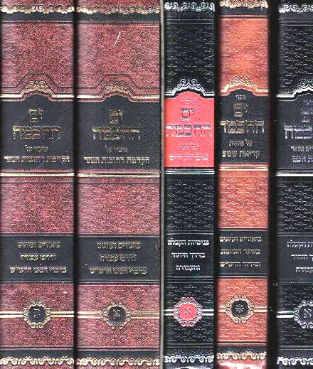 Yam Hachachma - set of seven